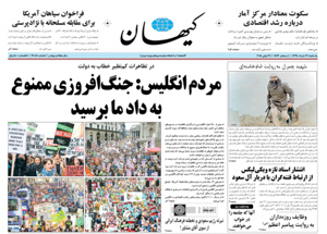 روزنامه کیهان، شماره 21087