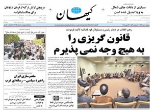 روزنامه کیهان، شماره 21094