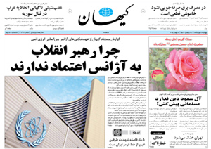 روزنامه کیهان، شماره 21097