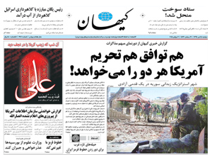 روزنامه کیهان، شماره 21100