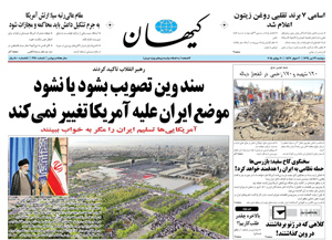 روزنامه کیهان، شماره 21109