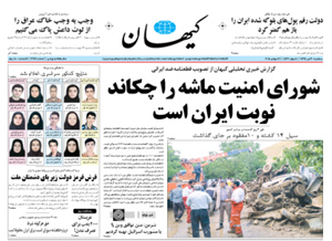 روزنامه کیهان، شماره 21110