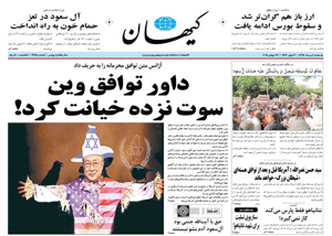 روزنامه کیهان، شماره 21114