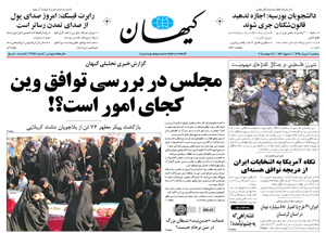 روزنامه کیهان، شماره 21116