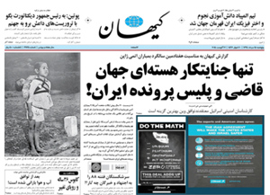 روزنامه کیهان، شماره 21124
