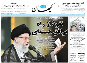 روزنامه کیهان، شماره 21134