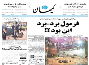 روزنامه کیهان، شماره 21135