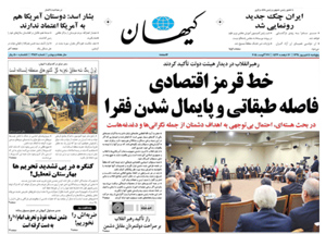 روزنامه کیهان، شماره 21142