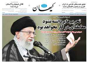 روزنامه کیهان، شماره 21149