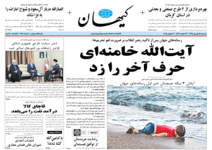روزنامه کیهان، شماره 21150