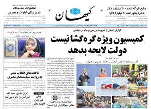 روزنامه کیهان، شماره 21151