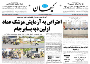 روزنامه کیهان، شماره 21185