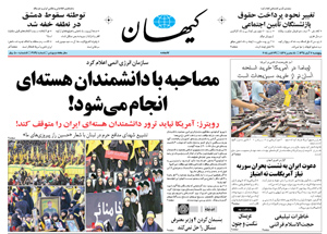 روزنامه کیهان، شماره 21194