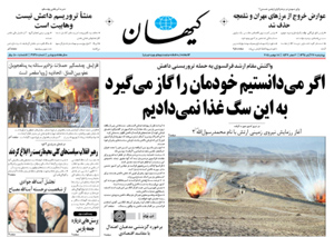 روزنامه کیهان، شماره 21211