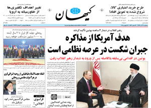 روزنامه کیهان، شماره 21216