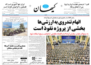روزنامه کیهان، شماره 21218