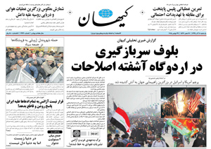 روزنامه کیهان، شماره 21220