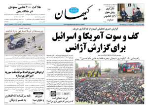 روزنامه کیهان، شماره 21223