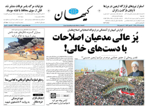 روزنامه کیهان، شماره 21224