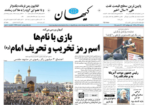 روزنامه کیهان، شماره 21228