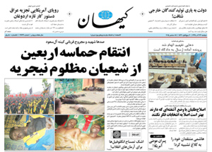 روزنامه کیهان، شماره 21229