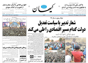 روزنامه کیهان، شماره 21232