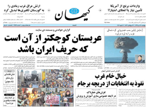 روزنامه کیهان، شماره 21249