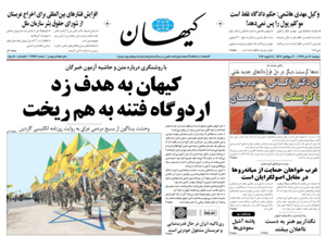 روزنامه کیهان، شماره 21252