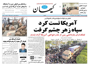 روزنامه کیهان، شماره 21255