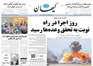 روزنامه کیهان، شماره 21257