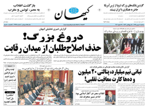 روزنامه کیهان، شماره 21265