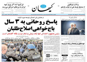 روزنامه کیهان، شماره 21276