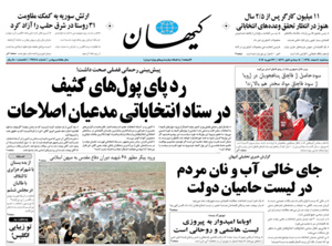 روزنامه کیهان، شماره 21288