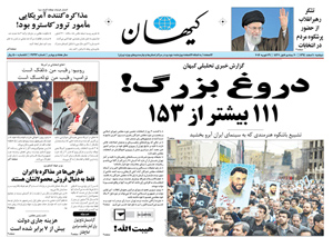 روزنامه کیهان، شماره 21293
