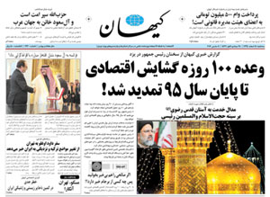 روزنامه کیهان، شماره 21300
