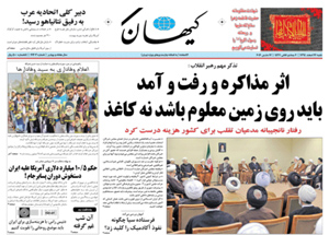روزنامه کیهان، شماره 21303