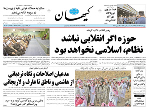 روزنامه کیهان، شماره 21306