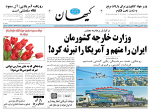 روزنامه کیهان، شماره 21322