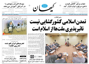 روزنامه کیهان، شماره 21328
