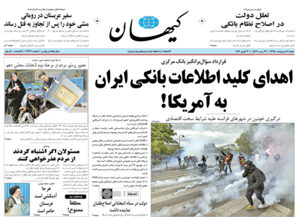 روزنامه کیهان، شماره 21331