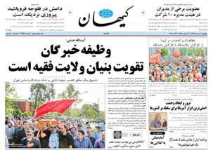 روزنامه کیهان، شماره 21352
