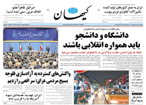 روزنامه کیهان، شماره 21371
