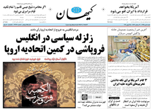 روزنامه کیهان، شماره 21376