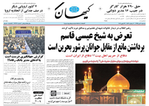 روزنامه کیهان، شماره 21377