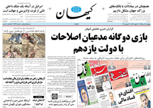 روزنامه کیهان، شماره 21396