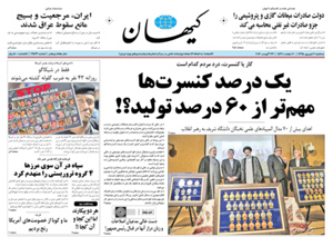 روزنامه کیهان، شماره 21423