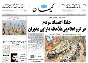 روزنامه کیهان، شماره 21430