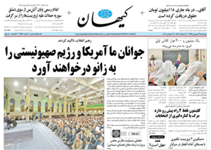 روزنامه کیهان، شماره 21446