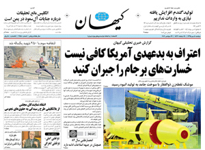 روزنامه کیهان، شماره 21450