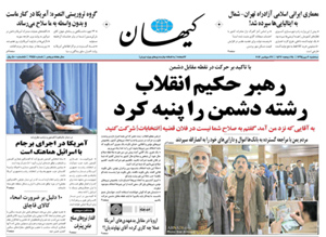 روزنامه کیهان، شماره 21451